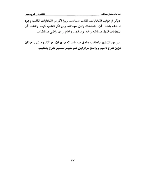 انشا های صادق صداقت - نمونه سوم - جزیره کتاب های الکترونیکی